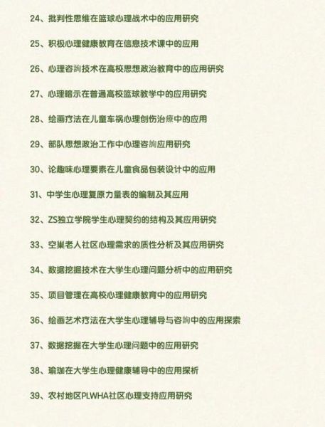 心理学研究生如何选题_心理学研究生写作技巧