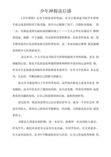 青少年百科全书读书心得_如何写读后感