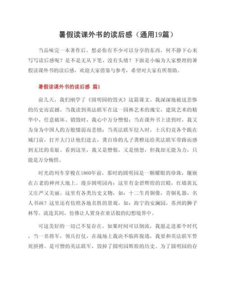 青少年百科全书读书心得_如何写读后感