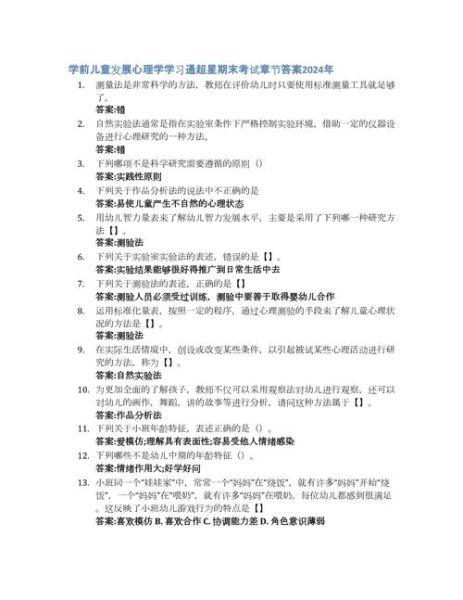 发展与教育心理学答案_如何应用