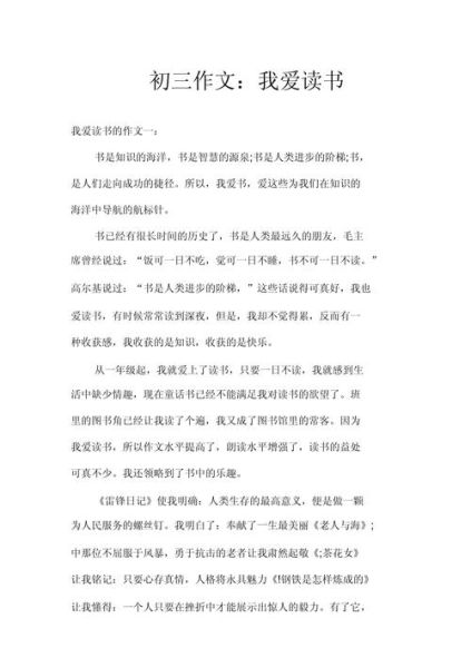 我爱读书作文怎么写_我爱读书作文素材有哪些