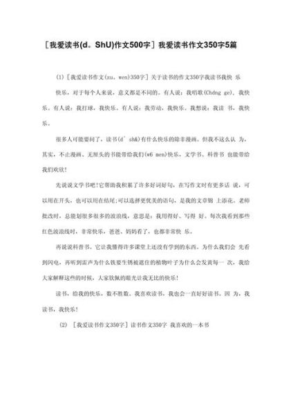 我爱读书作文怎么写_我爱读书作文素材有哪些