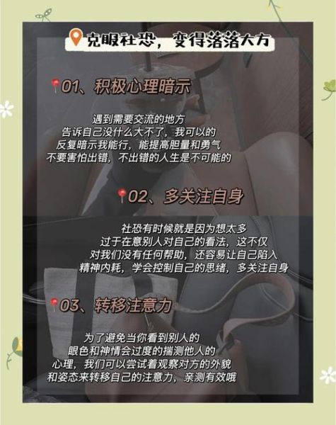 如何克服社交恐惧_内向者如何建立自信