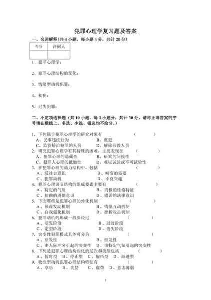 犯罪心理学测试题_如何识别潜在罪犯