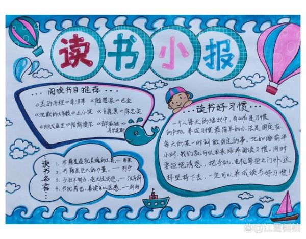 中国大百科全书读书小报怎么写_读书小报内容有哪些