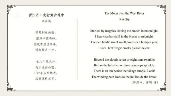 西江月表达了什么情感_辛弃疾为何借月夜抒怀