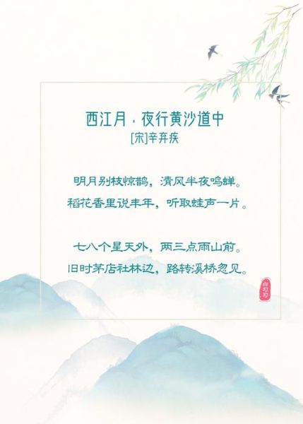 西江月表达了什么情感_辛弃疾为何借月夜抒怀