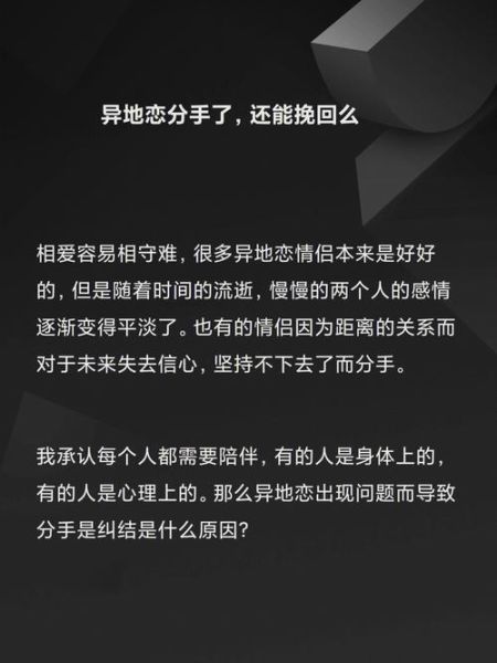 分手后如何挽回感情_异地恋怎么维持长久