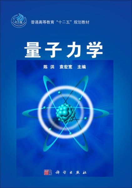 量子力学读书法是什么_如何高效掌握量子力学