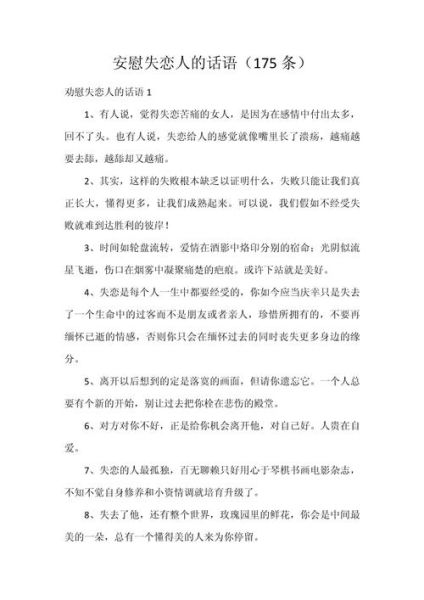 如何安慰失恋的人_陪伴情感表达