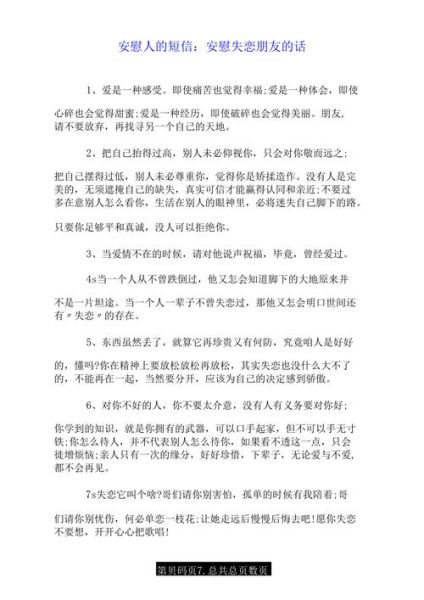 如何安慰失恋的人_陪伴情感表达