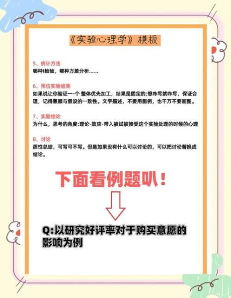 心理学研究任务是什么_如何开展实验设计