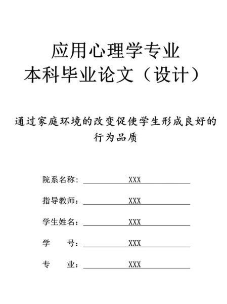心理学论文怎么写_心理学论文写作步骤