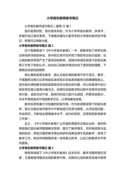 音乐百科全书读书笔记_如何高效做音乐百科全书读书笔记