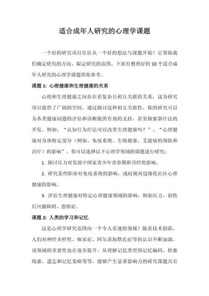 心理学研究的目的_心理学研究有什么用