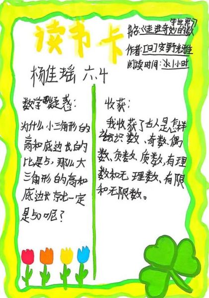 数学大百科读书卡怎么用_数学大百科适合几岁孩子