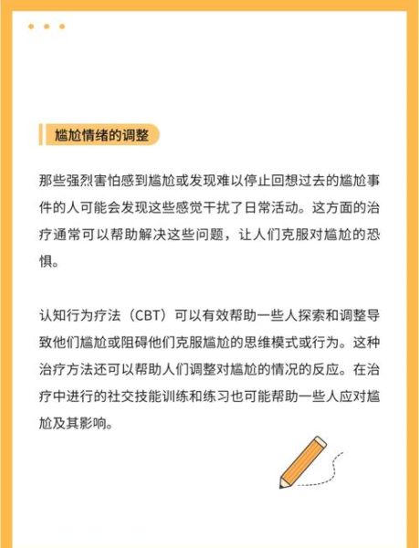 为什么会感到尴尬_如何缓解尴尬情绪