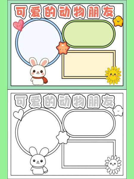 动物大百科读书小报怎么做_小学生手抄报内容写什么