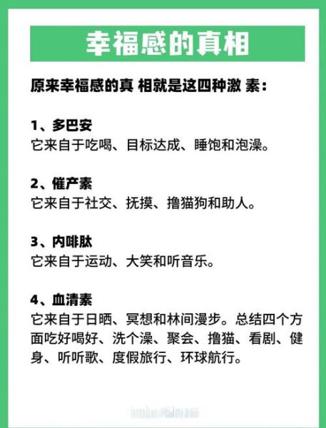 如何提升幸福感_幸福感的来源是什么