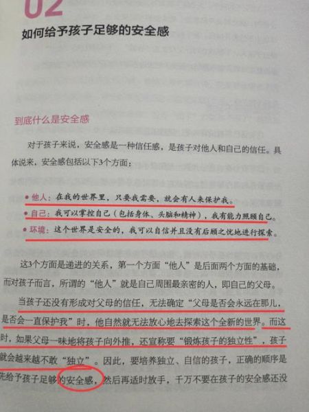 儿童心理学读后感_如何培养安全感