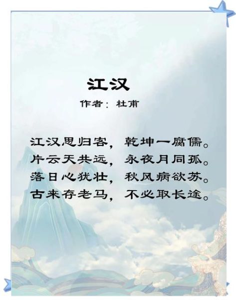 江汉表达了什么情感_江汉情感解读