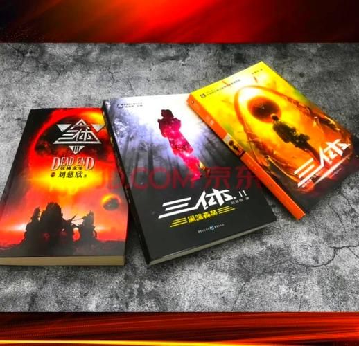 三体算必读书吗_三体为什么必读