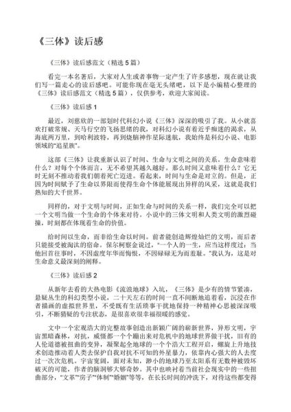 三体算必读书吗_三体为什么必读