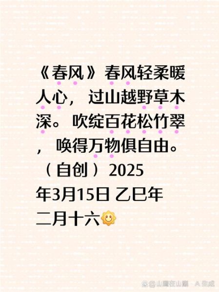 春风歌曲表达了什么情感_如何理解春风歌词意境