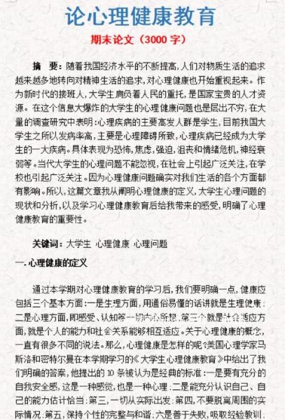 心理学研究生论文怎么写_心理学论文研究方法有哪些