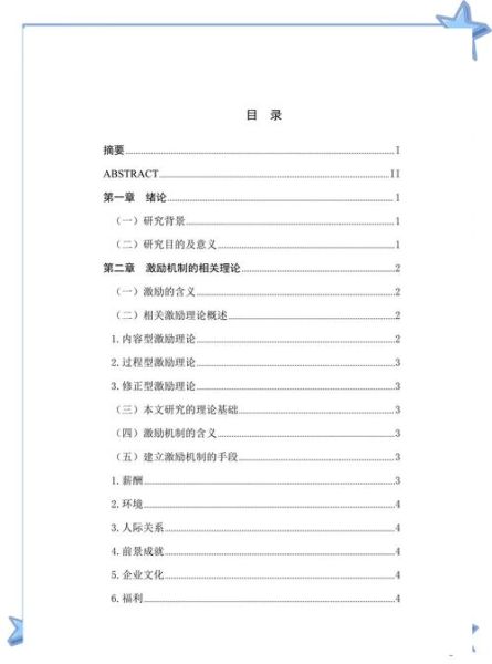 如何提升员工满意度_管理心理学论文写作技巧