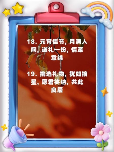 元宵节如何表达情感_元宵送什么礼物最走心