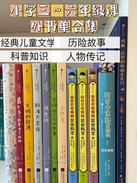 儿童百科阅读书目有哪些_适合6-12岁孩子的书单