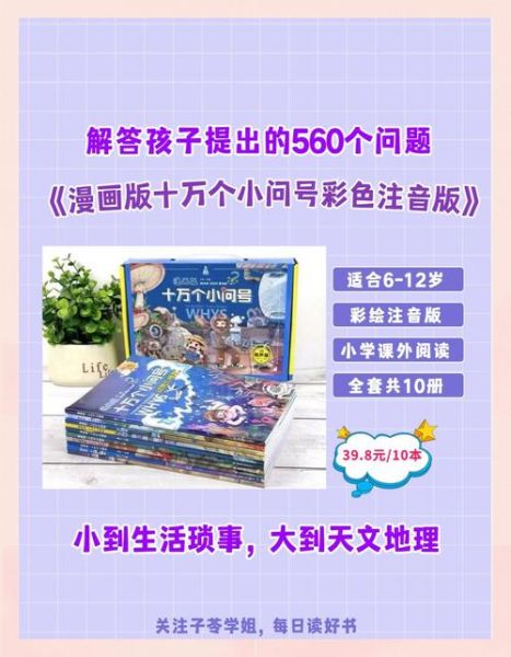 儿童百科阅读书目有哪些_适合6-12岁孩子的书单