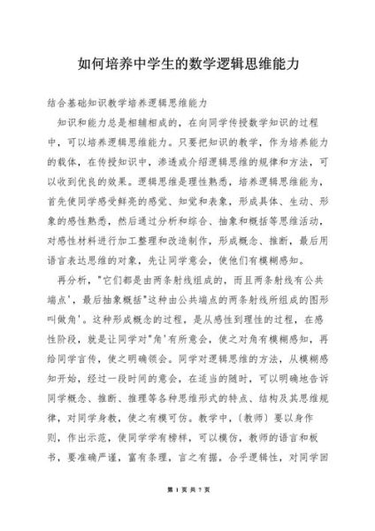 数学百科读书感悟_如何提升逻辑思维