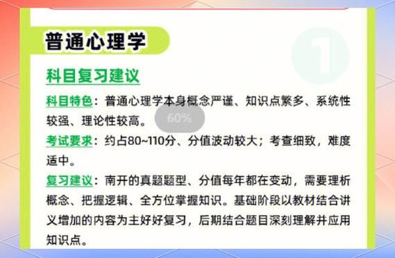 南开大学心理学考研难度_如何备考