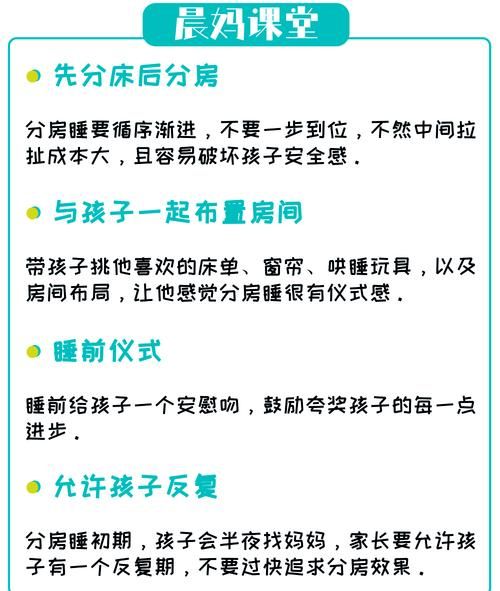 如何科学育儿_孩子几岁分床睡