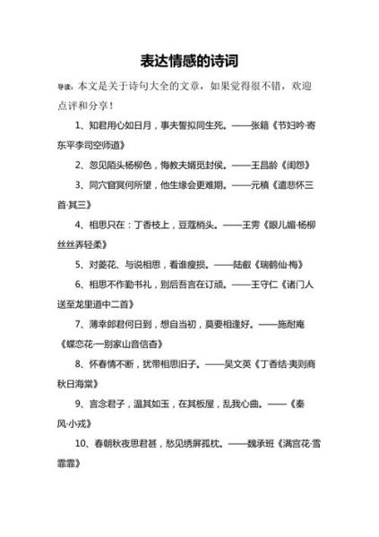 如何用诗词表达情感_情感诗词写作技巧