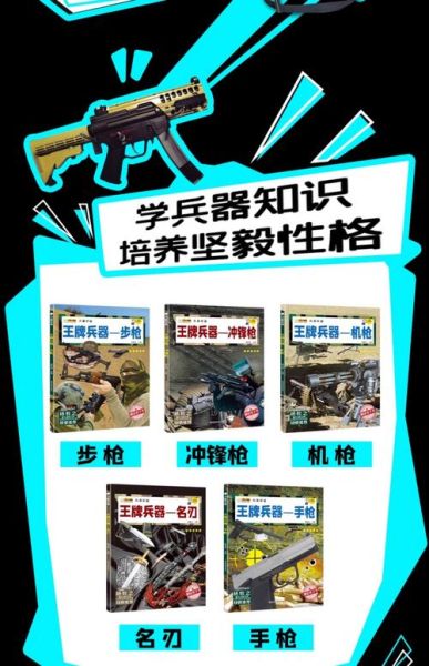 王牌兵器百科适合孩子看吗_王牌兵器百科读书感受