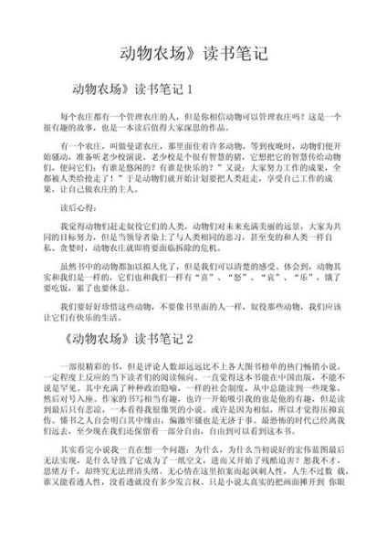 动物小百科读书笔记_如何高效记忆动物知识