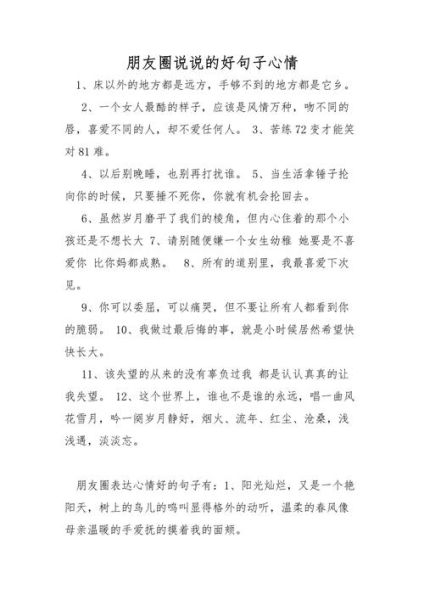表达情感的说说怎么写_朋友圈情感文案技巧
