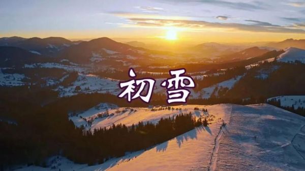 初雪歌曲表达什么情感_如何听懂