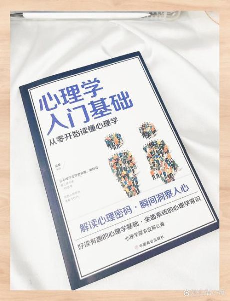 心理学入门_如何开始自学心理学