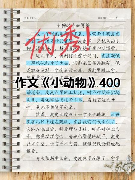 动物百科读书征文_如何写才打动人