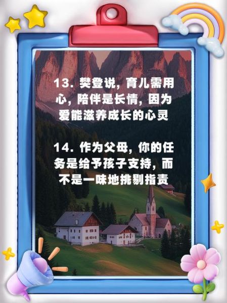 樊登育儿百科_如何培养高情商孩子