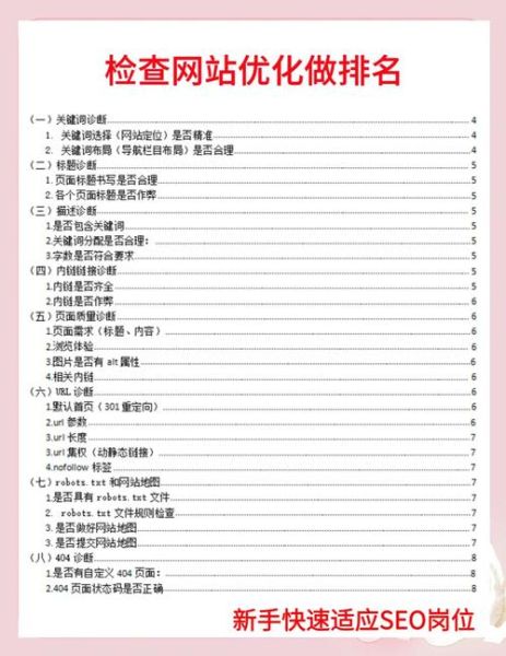 如何优化网站SEO_网站SEO优化技巧有哪些