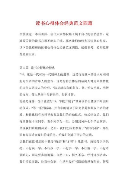 少儿百科读书心得_如何写读书心得