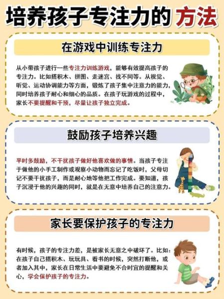 孩子注意力不集中怎么办_如何培养专注力