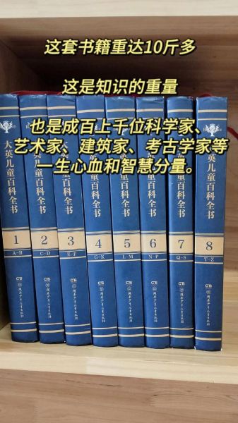 大英儿童百科全书适合几岁阅读_如何高效使用