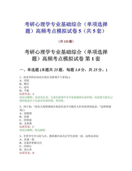 教育学心理学试卷怎么备考_教育学心理学试卷高频考点