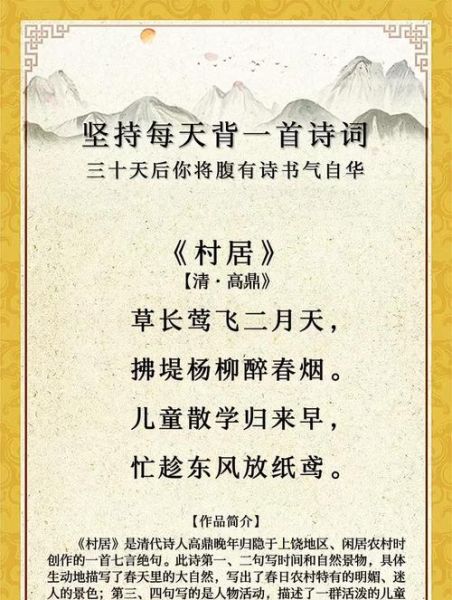 村居表达了什么情感_诗人为何眷恋乡村